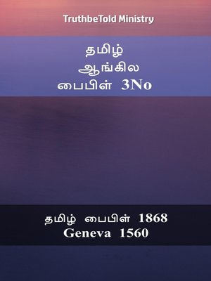cover image of தமிழ் ஆங்கில பைபிள் 3No